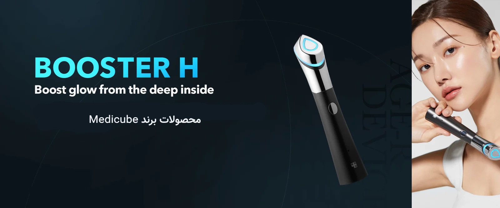 فروش عمده محصولات مدی کیوب - Medicube